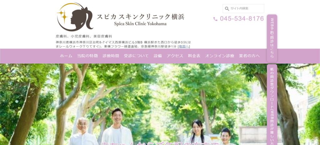 スピカスキンクリニック　横浜